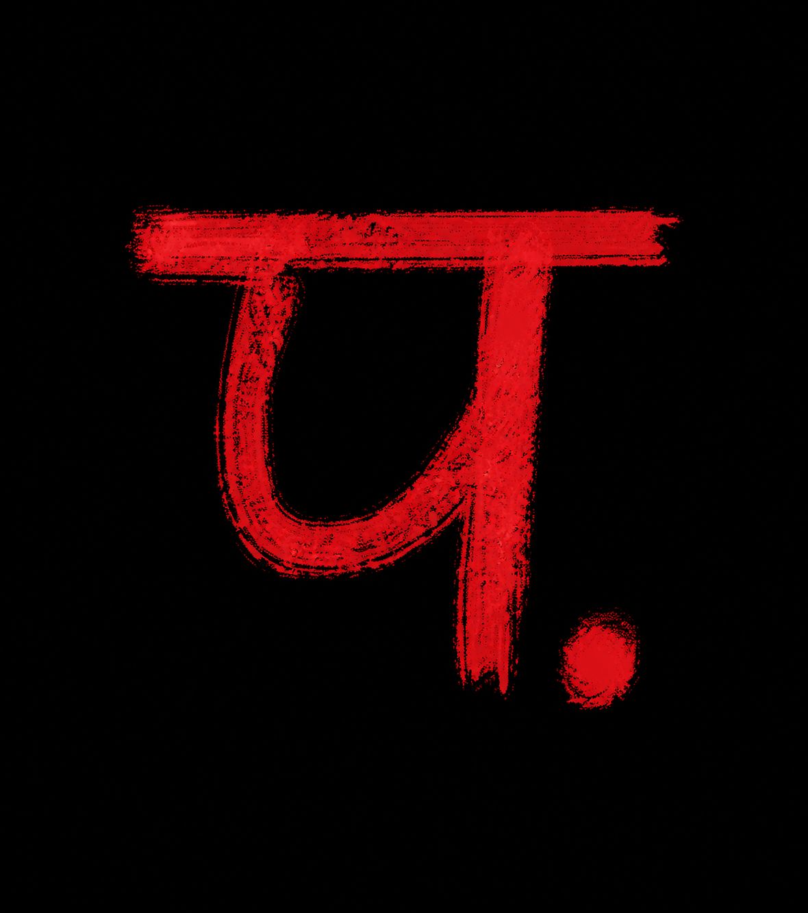 पsara Devanagari Symbol Logo